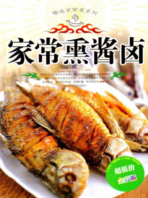 Title details for 家常熏酱卤 by 健康生活图书编委会 - Available